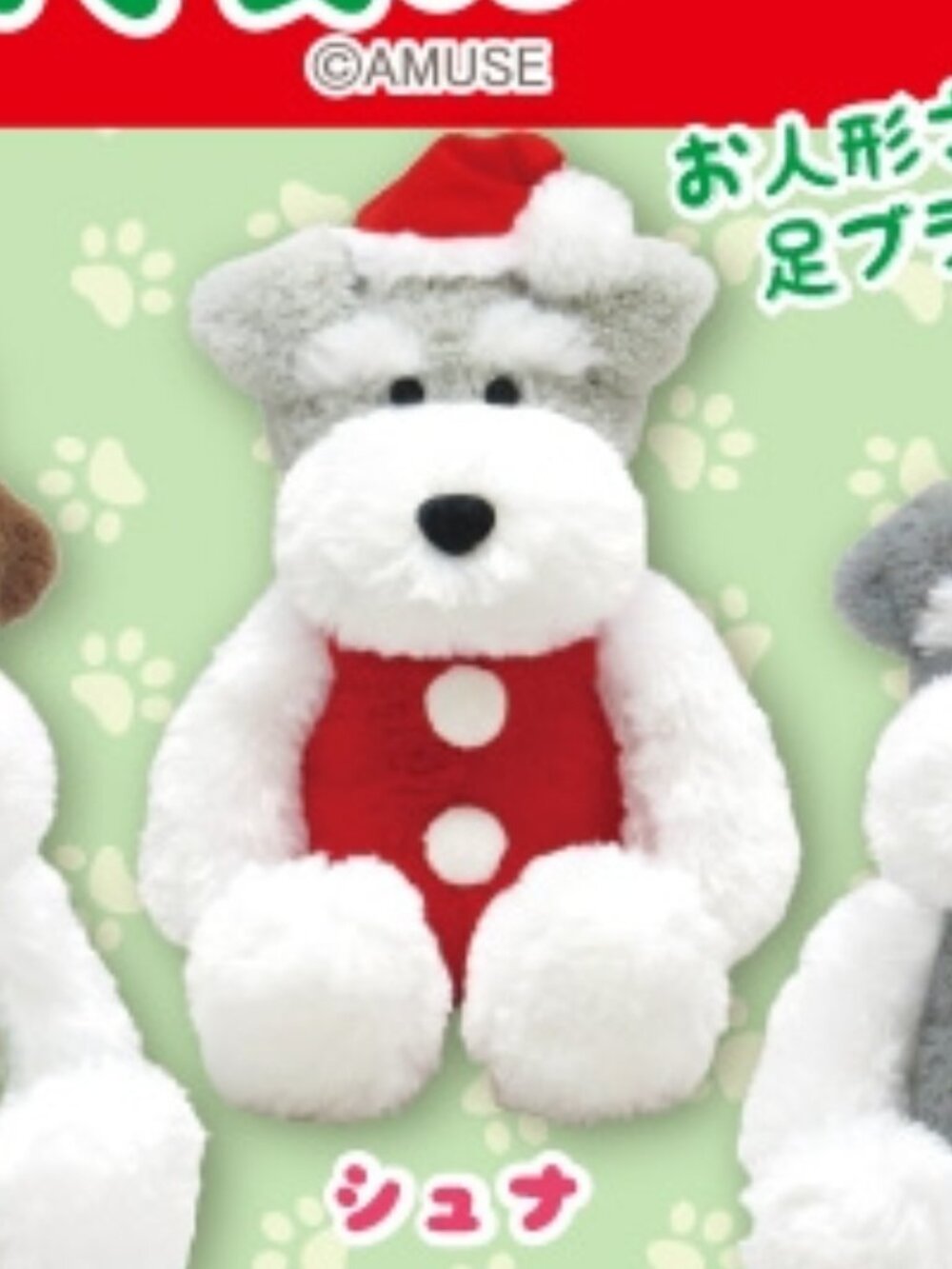New Amuse Christmas Schnauzer Schna Dog Big Plush 46cm Japan
